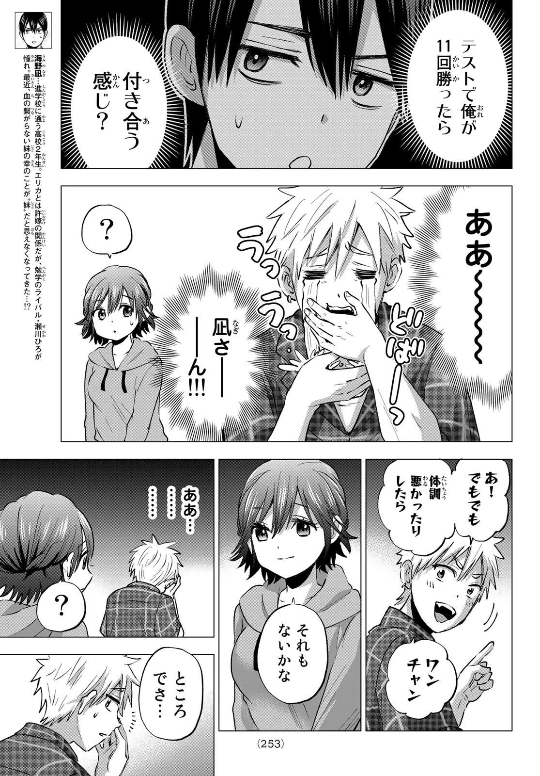 カッコウの許嫁 第40話 - 5