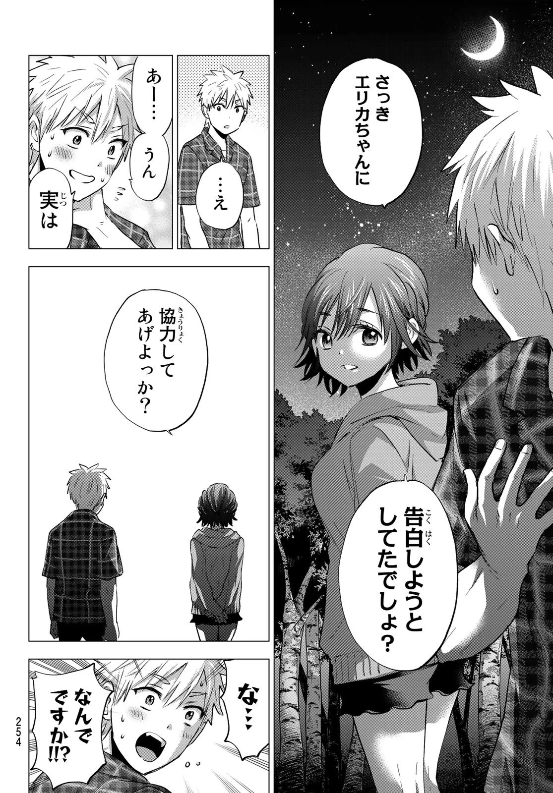 カッコウの許嫁 第40話 - 6