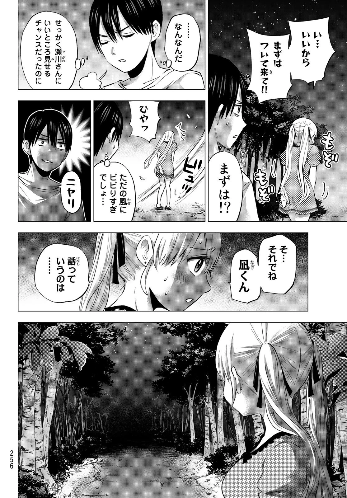 カッコウの許嫁 第40話 - 8