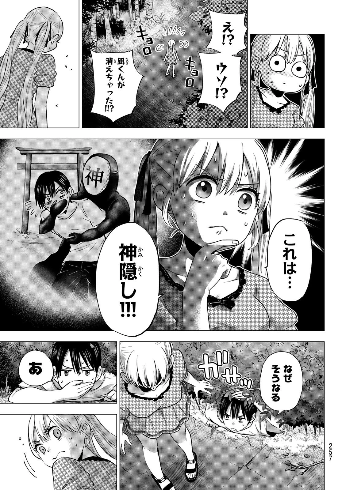 カッコウの許嫁 第40話 - 9