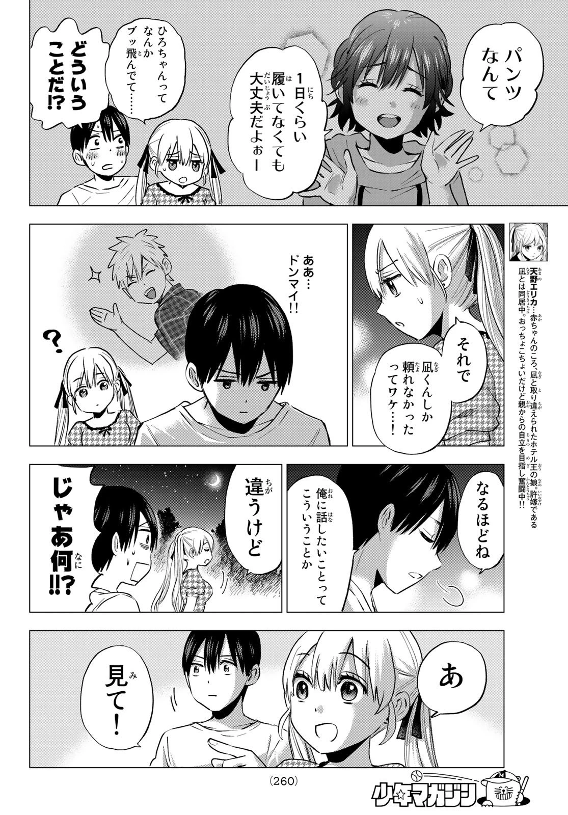 カッコウの許嫁 第40話 - 12