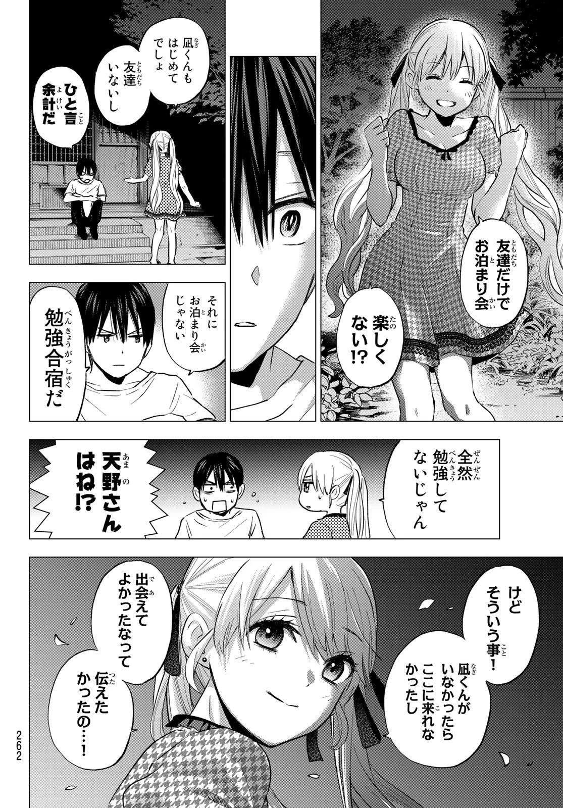 カッコウの許嫁 第40話 - 14