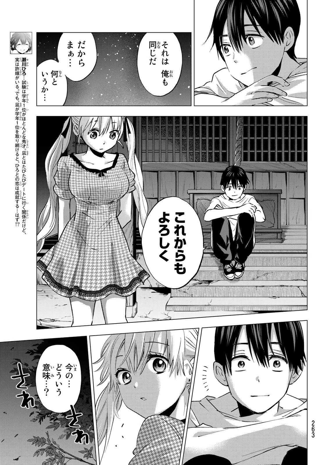 カッコウの許嫁 第40話 - 15