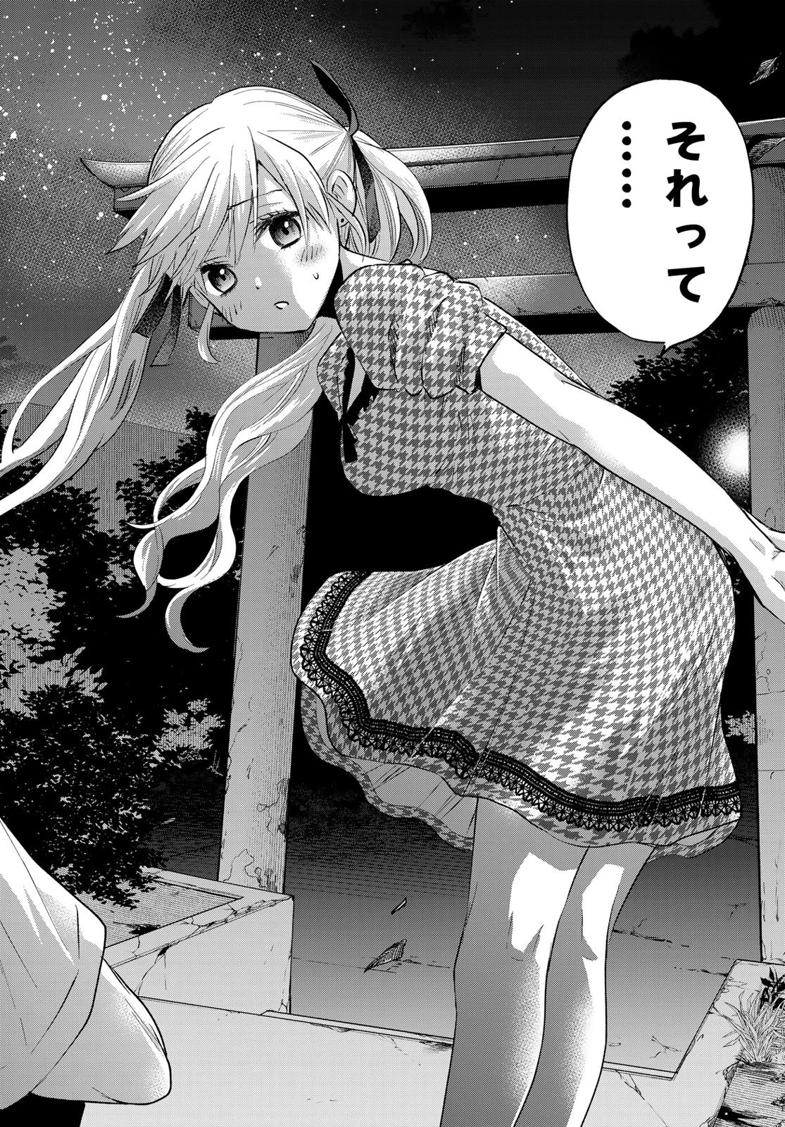 カッコウの許嫁 第40話 - 16