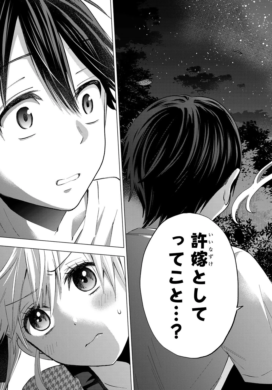 カッコウの許嫁 第40話 - 17