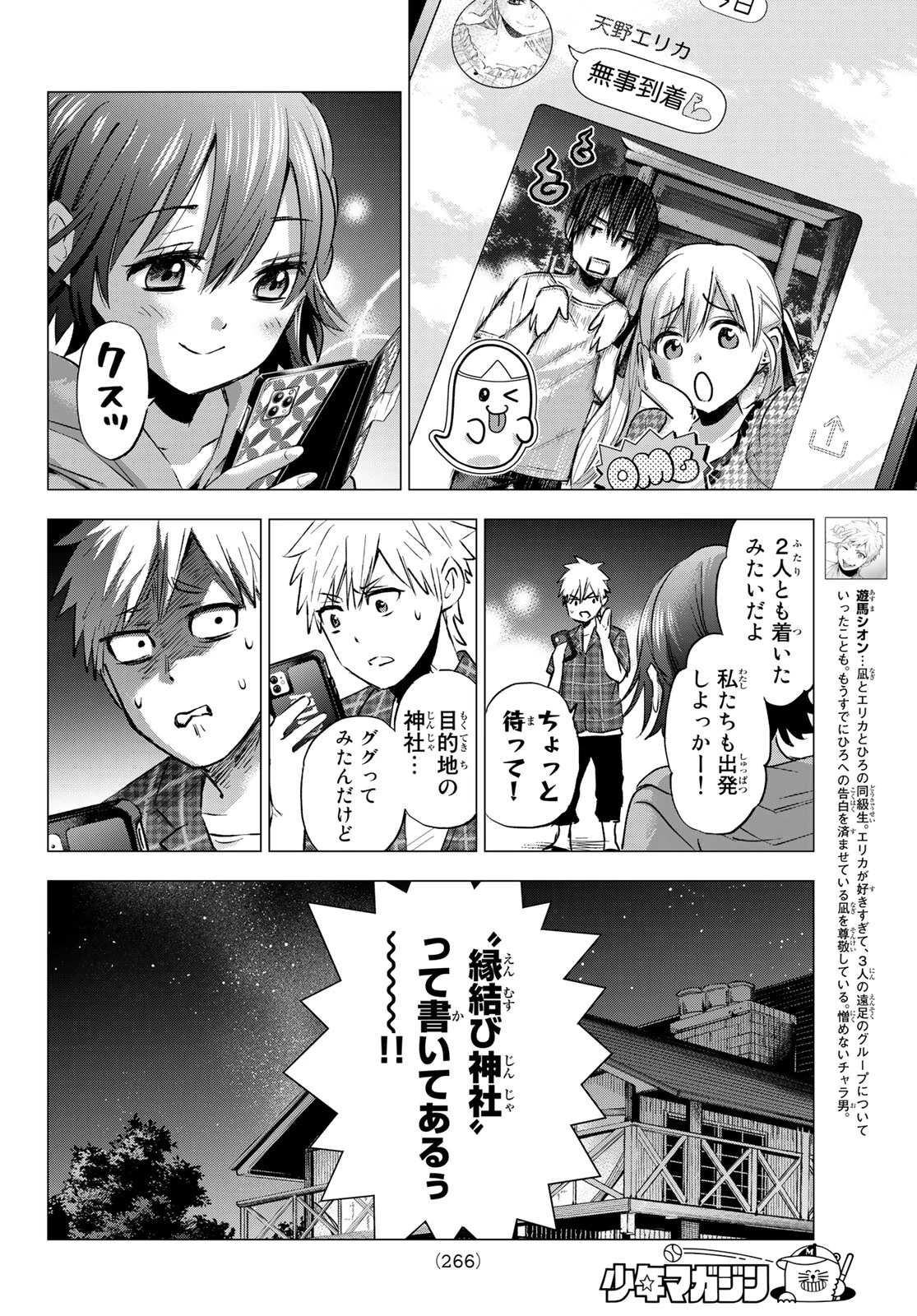 カッコウの許嫁 第40話 - 18