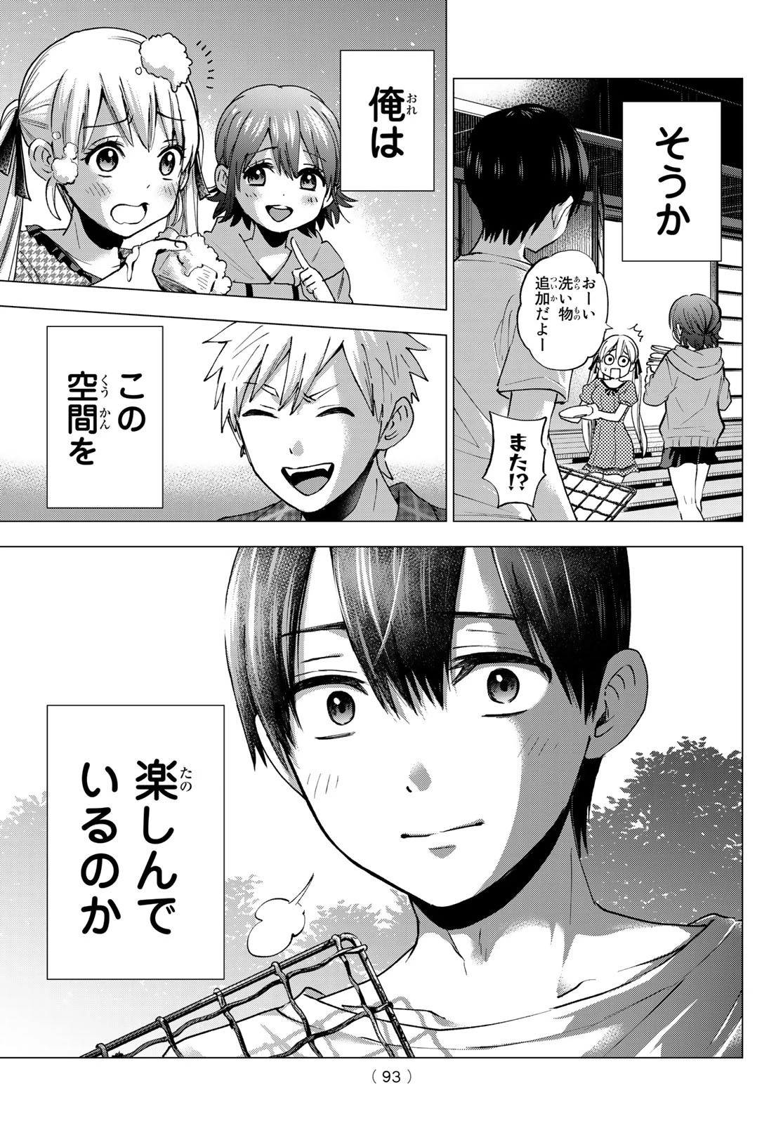 カッコウの許嫁 第41話 - 10