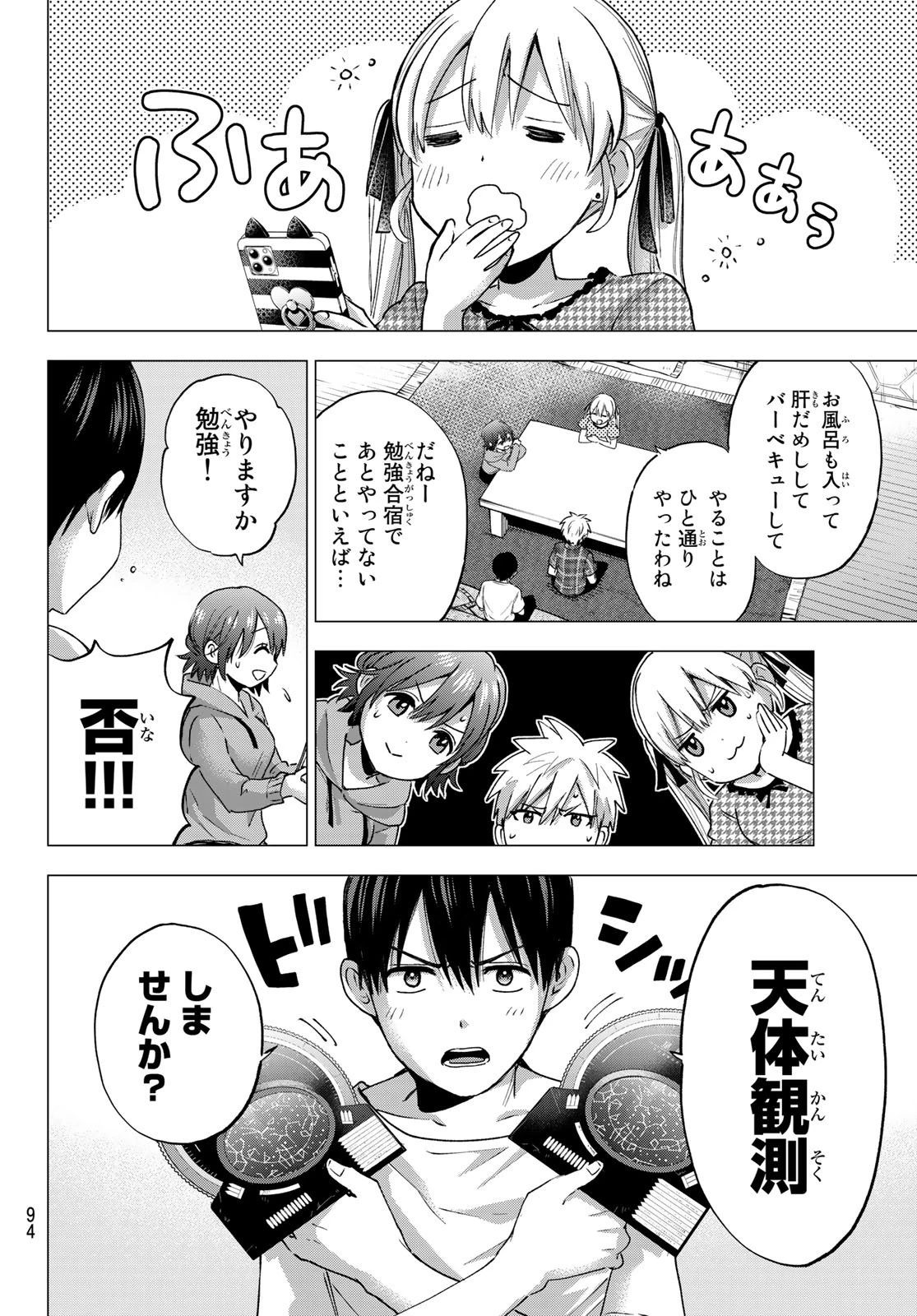 カッコウの許嫁 第41話 - 11