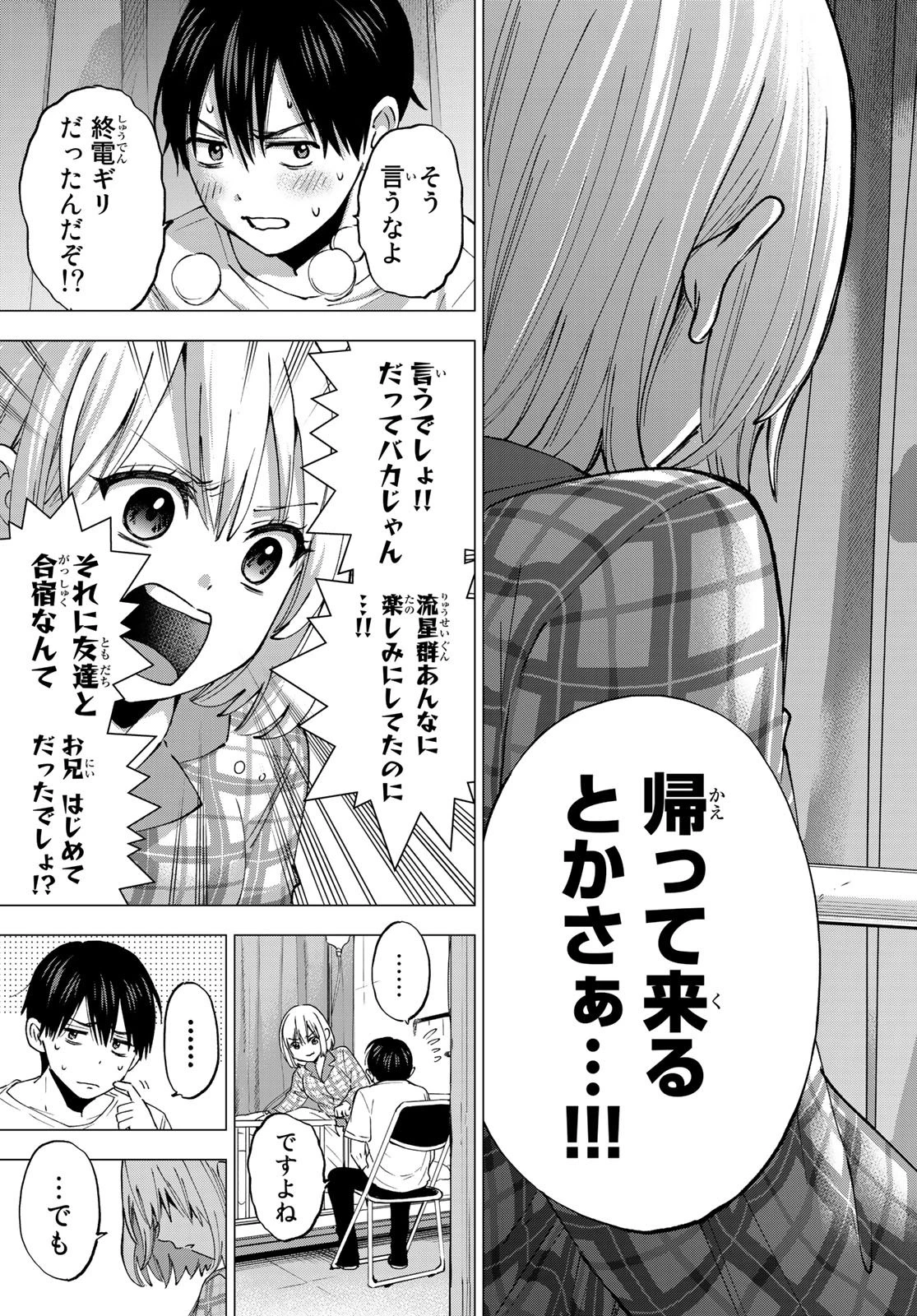 カッコウの許嫁 第41話 - 20