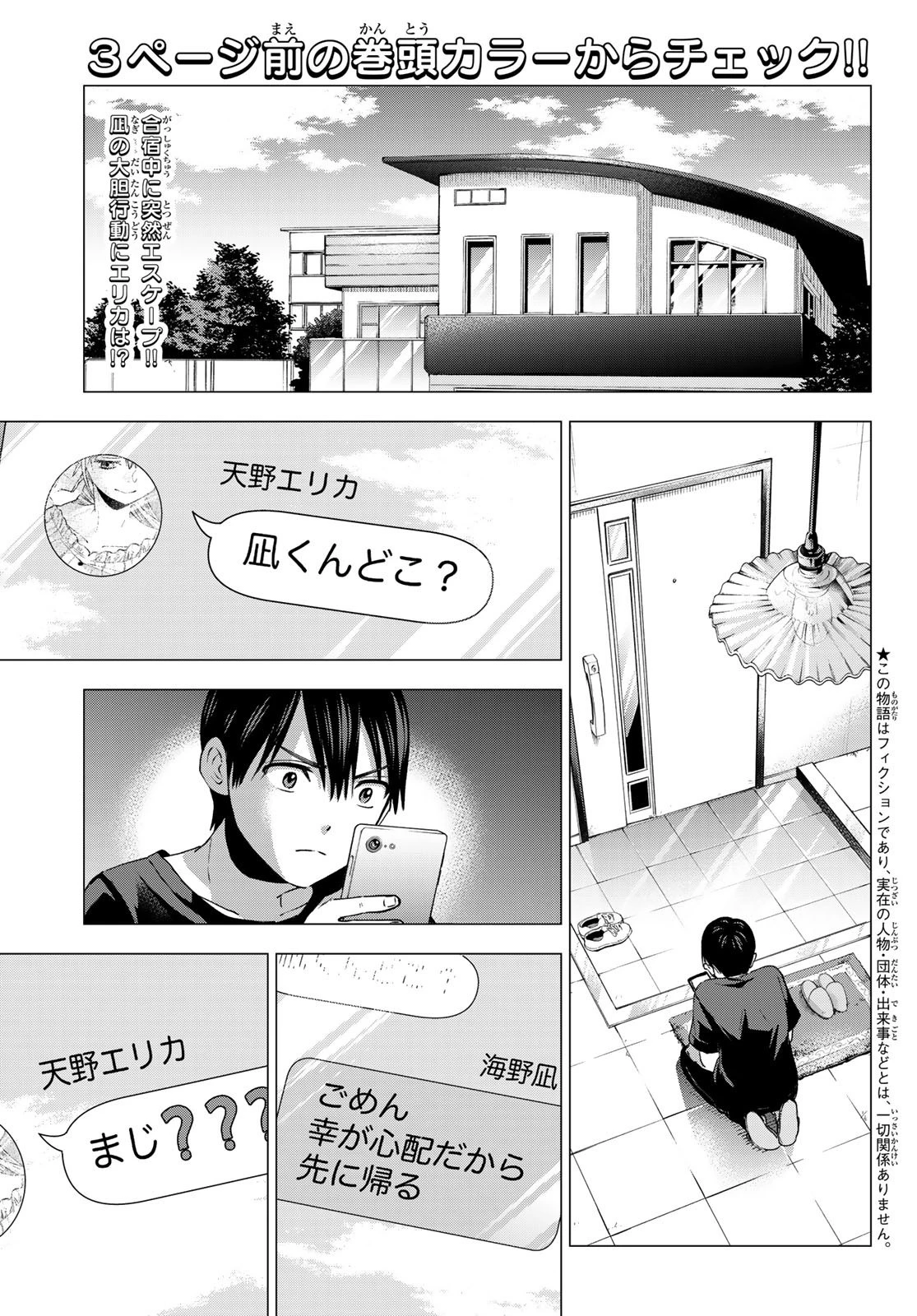 カッコウの許嫁 第42話 - 4