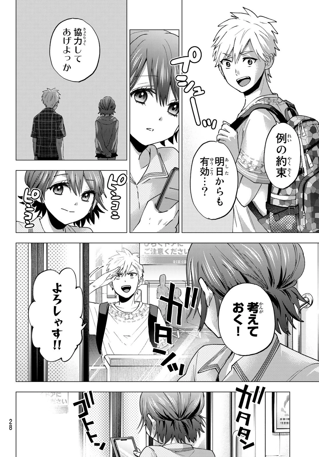 カッコウの許嫁 第42話 - 13