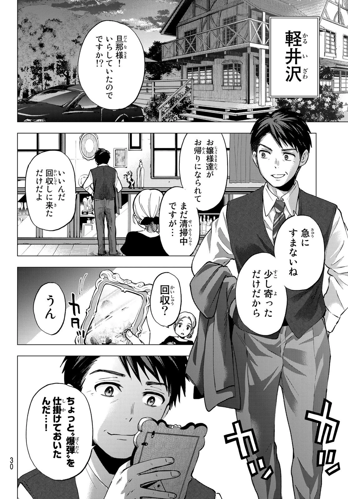 カッコウの許嫁 第42話 - 15