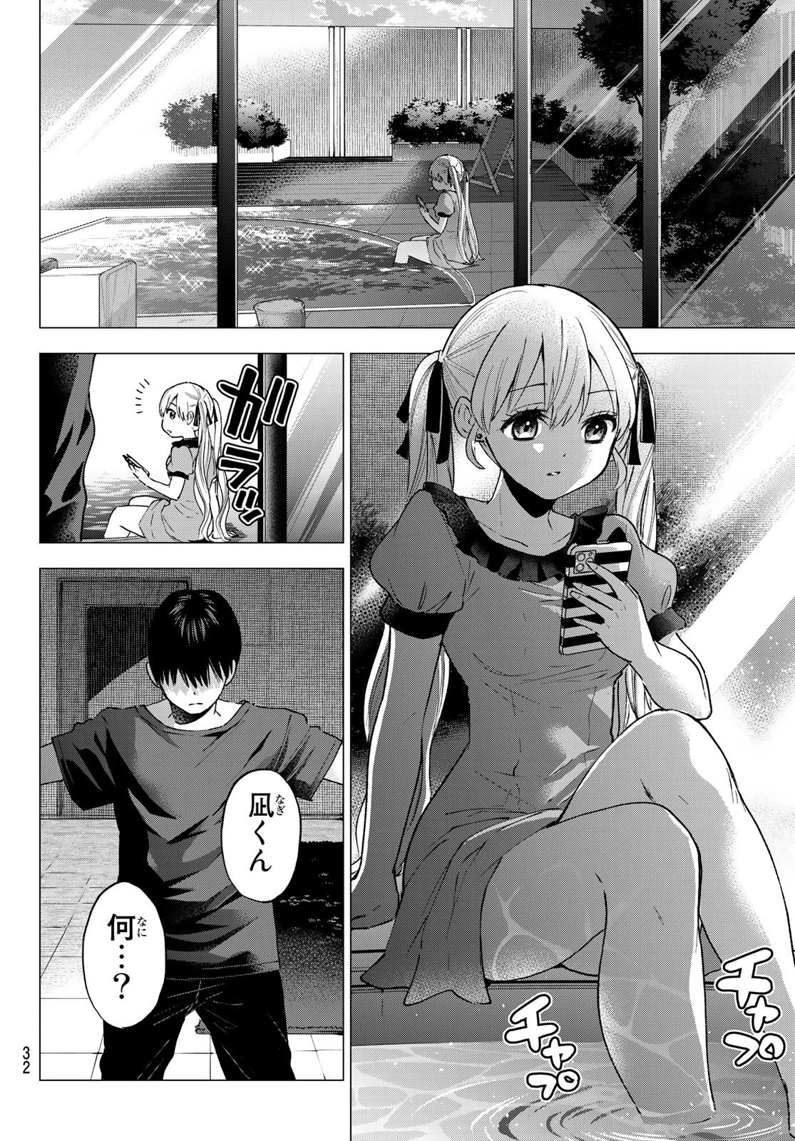 カッコウの許嫁 第42話 - 17