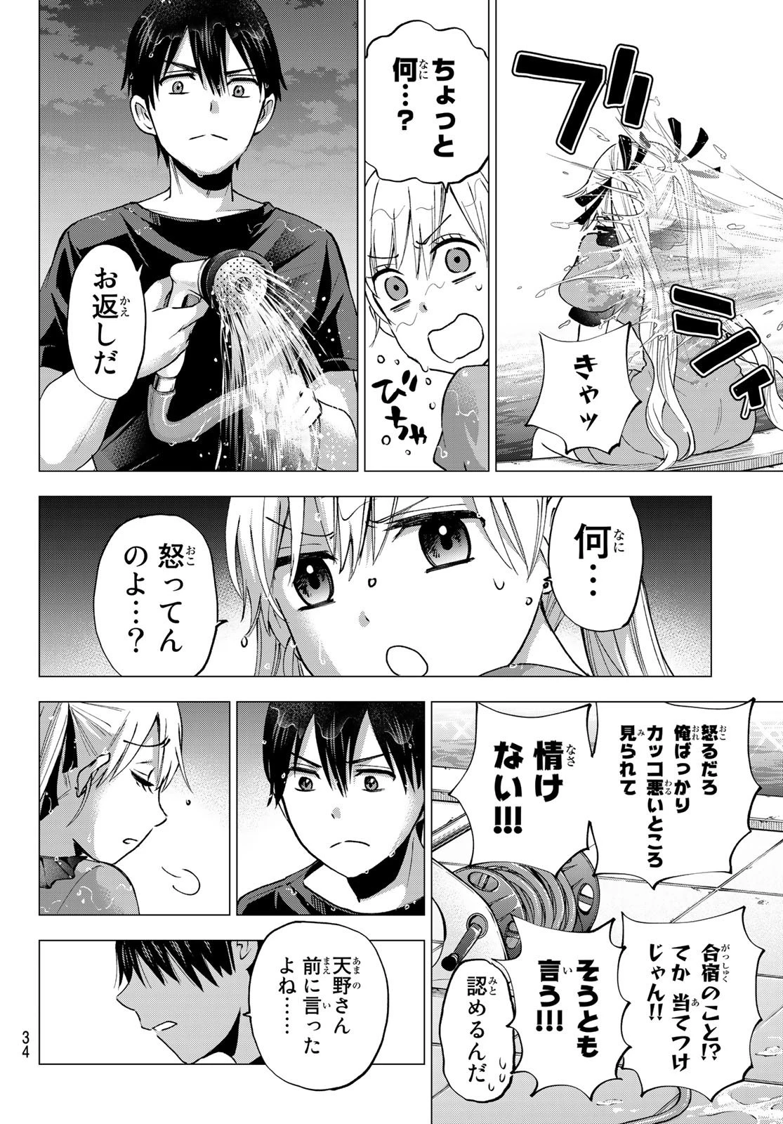 カッコウの許嫁 第42話 - 19