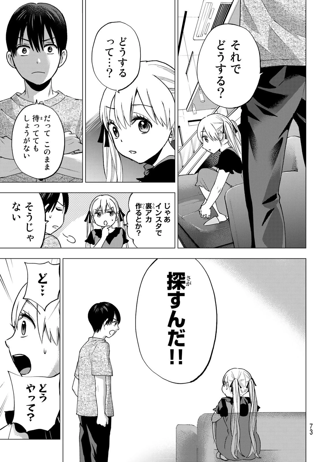 カッコウの許嫁 第43話 - 13