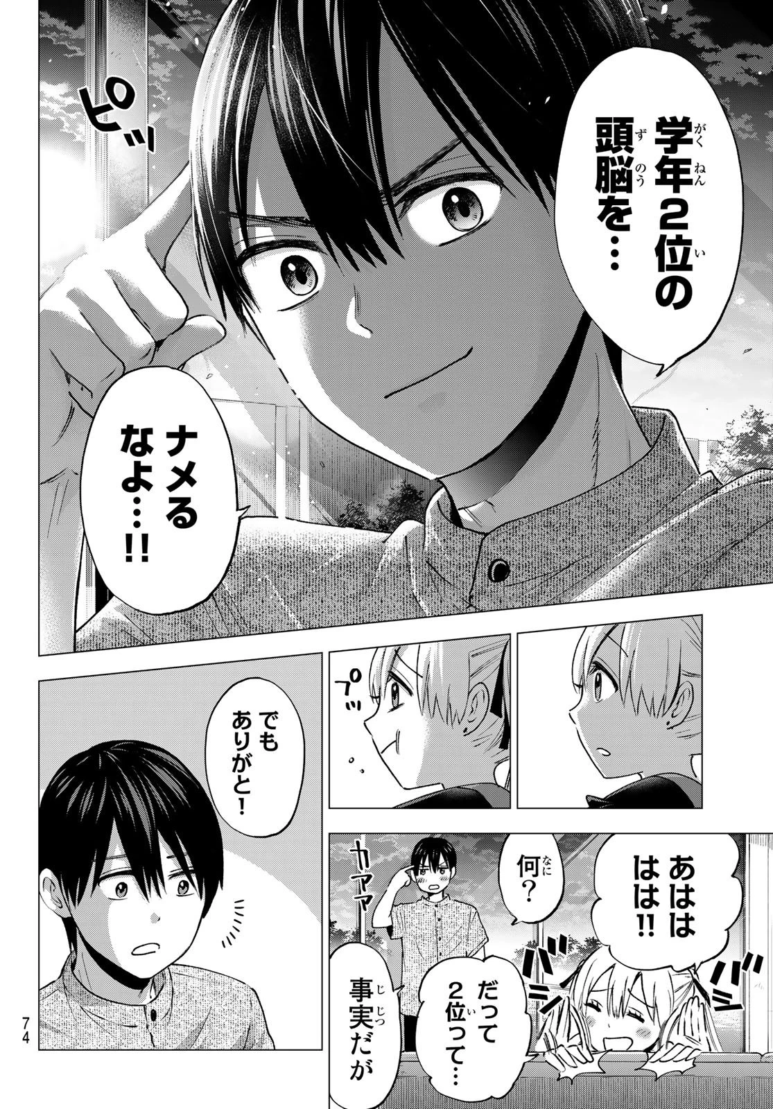 カッコウの許嫁 第43話 - 14