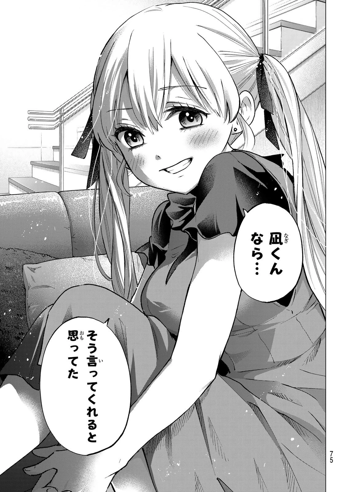 カッコウの許嫁 第43話 - 15