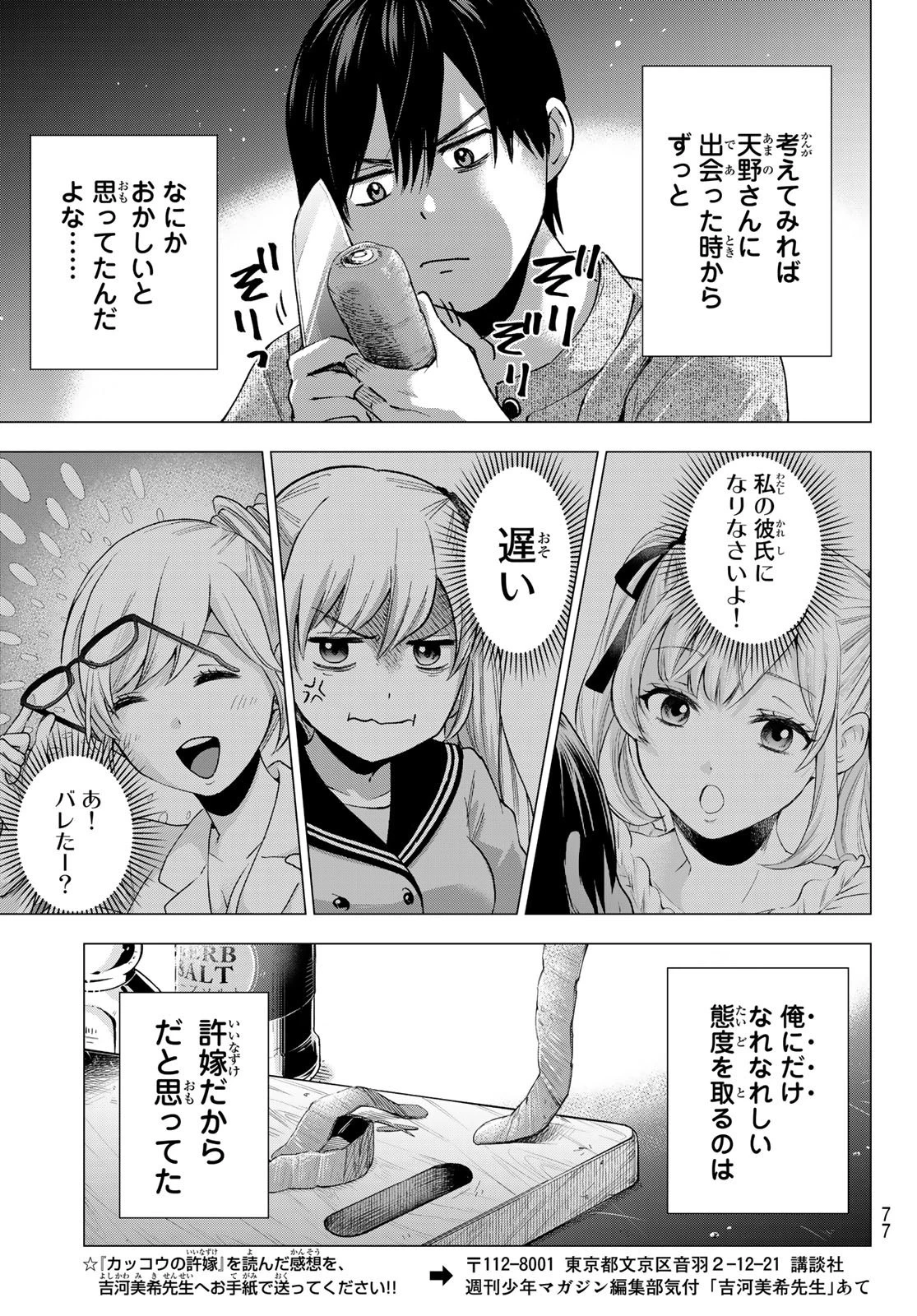 カッコウの許嫁 第43話 - 17