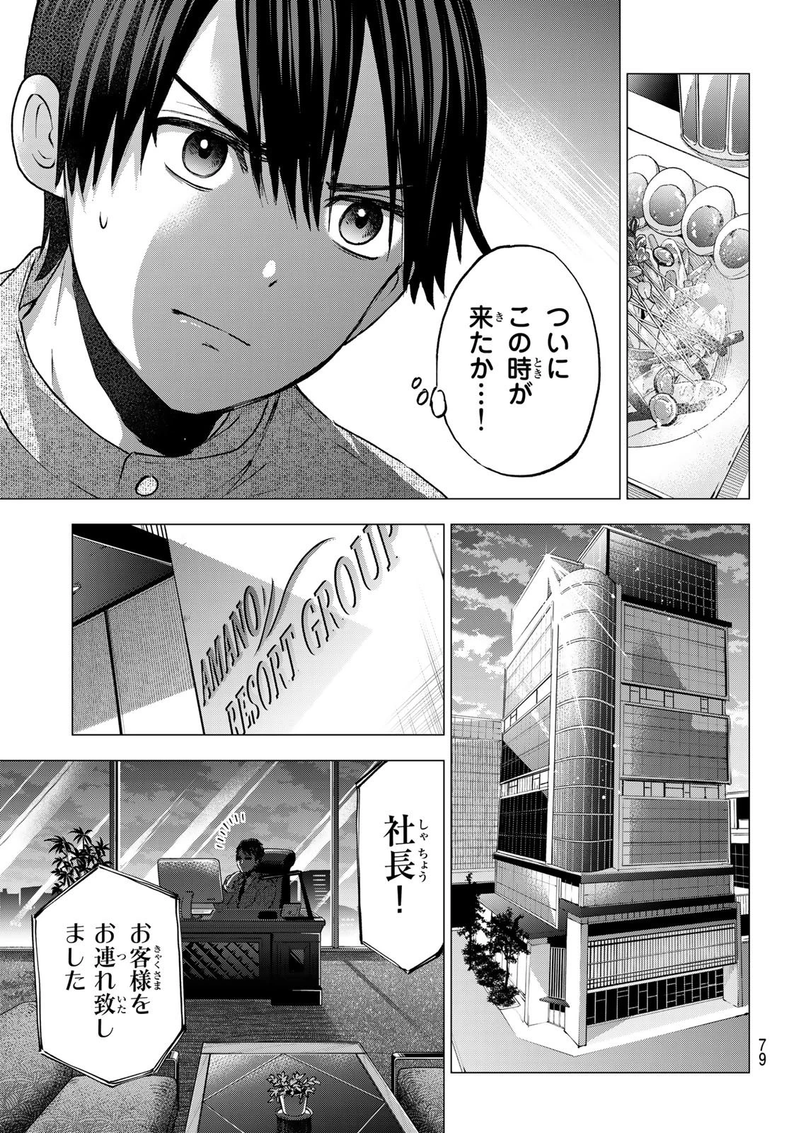 カッコウの許嫁 第43話 - 19