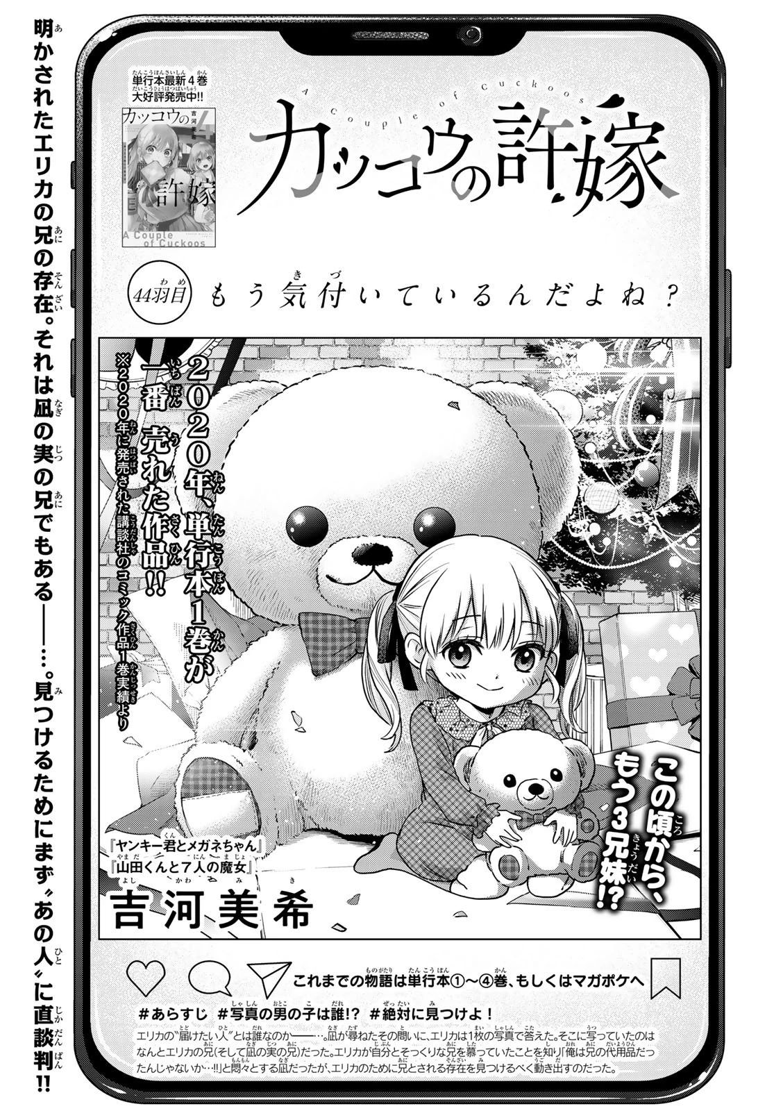 カッコウの許嫁 第44話 - 1