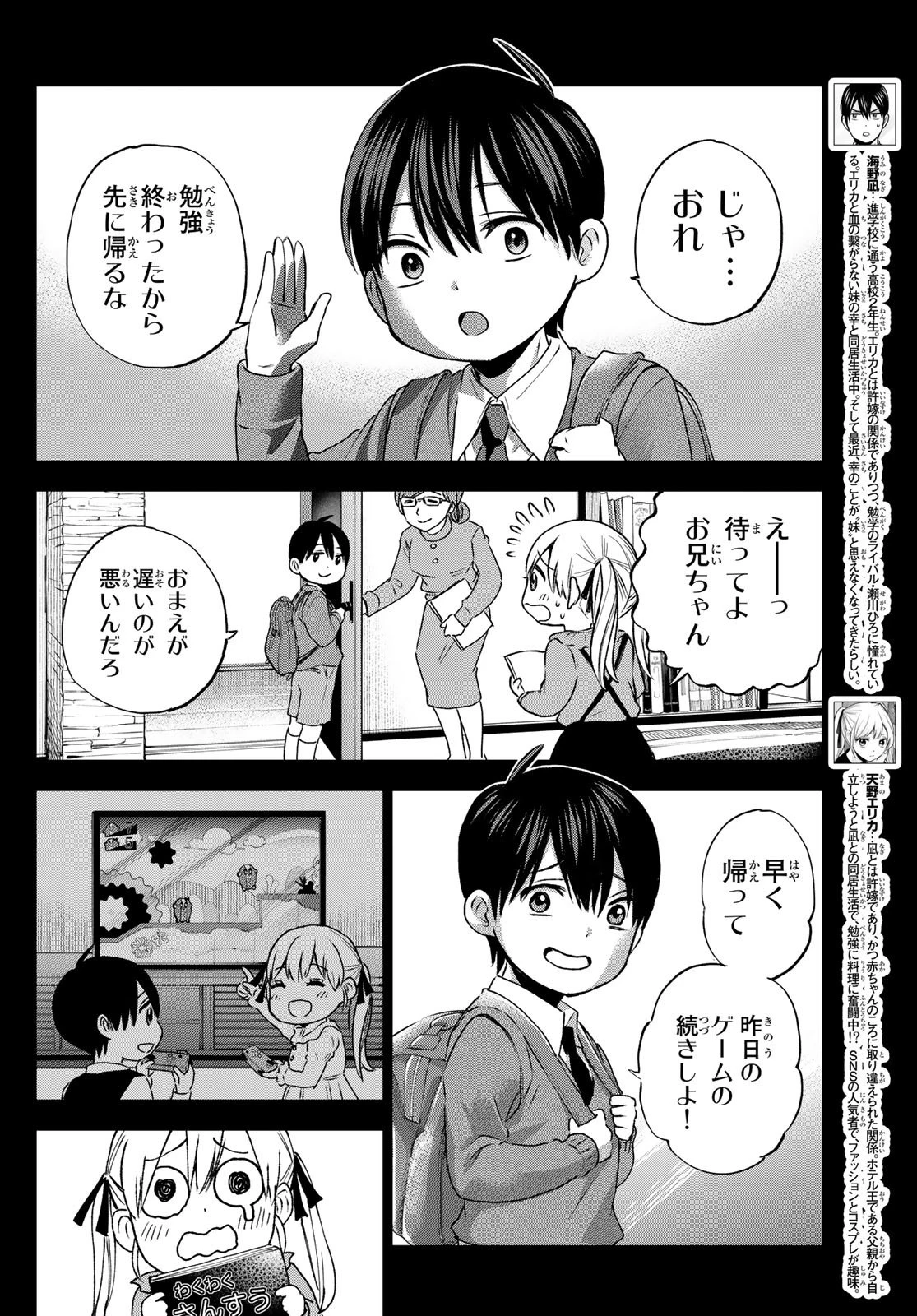 カッコウの許嫁 第44話 - 2