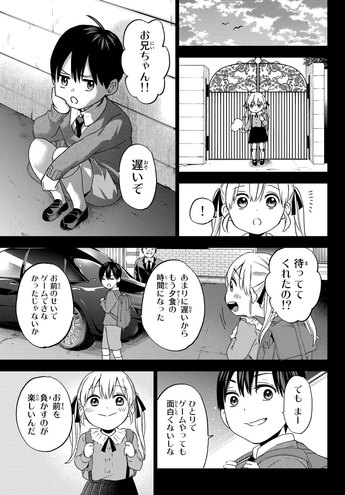 カッコウの許嫁 第44話 - 3