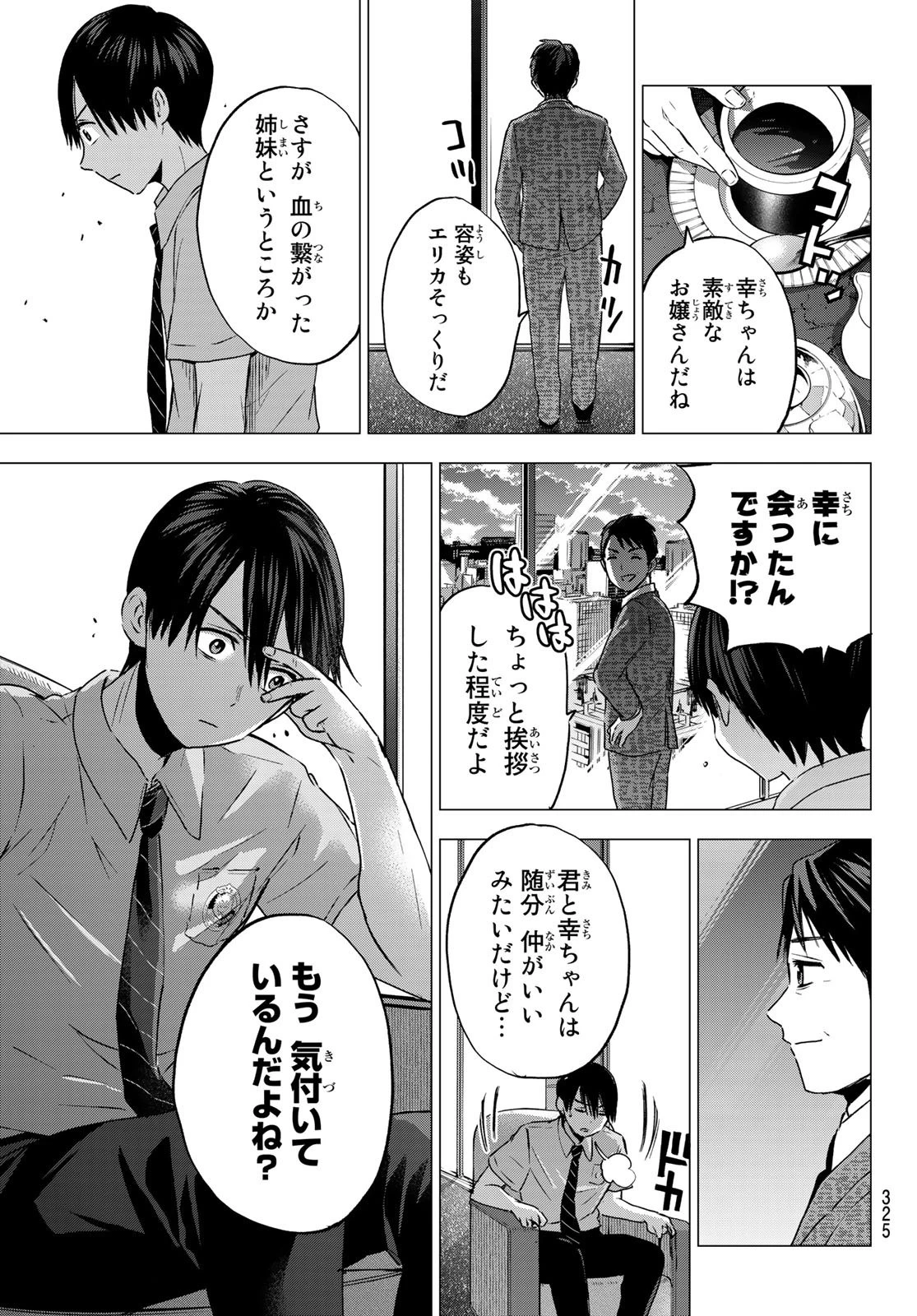 カッコウの許嫁 第44話 - 13