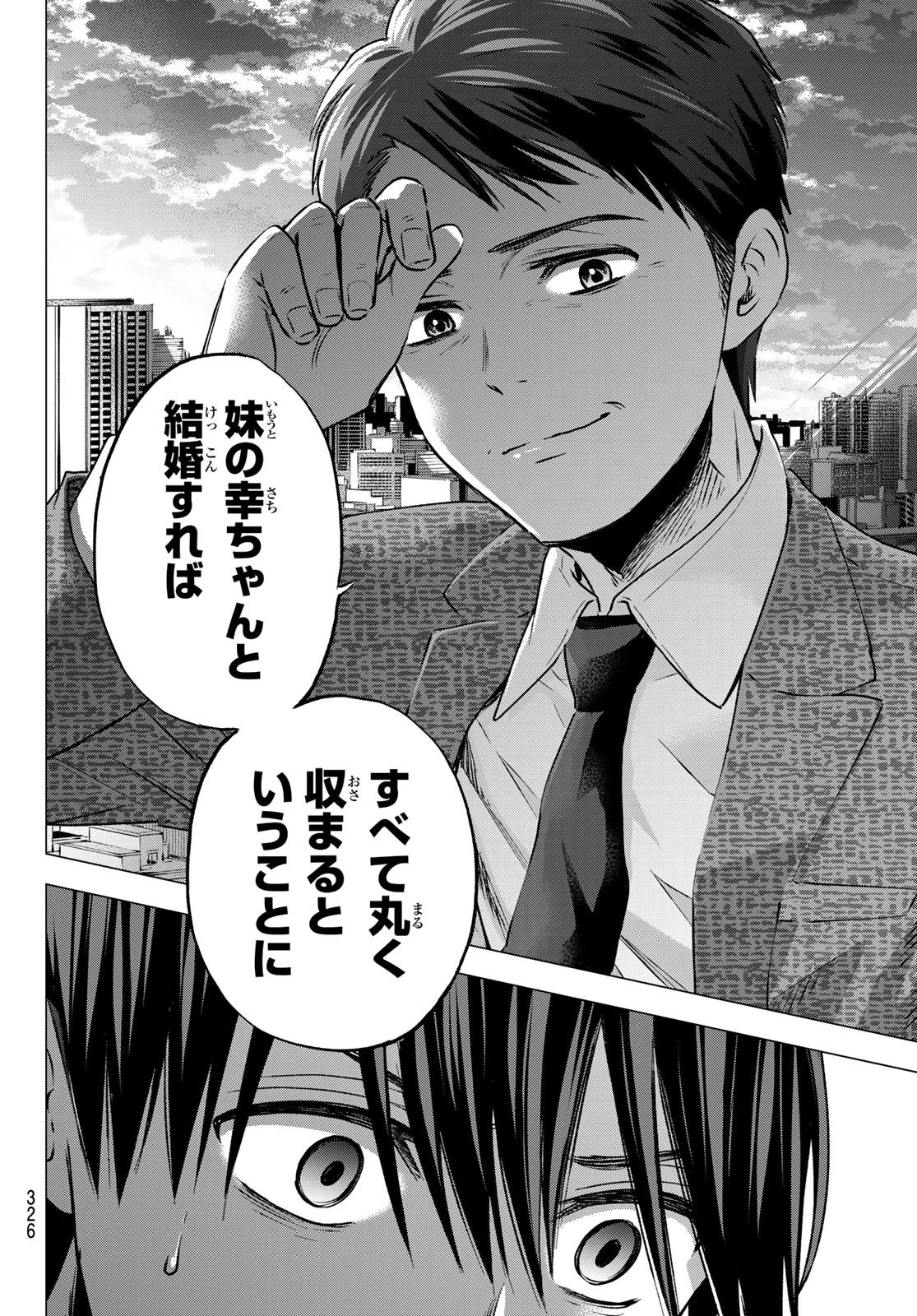 カッコウの許嫁 第44話 - 14