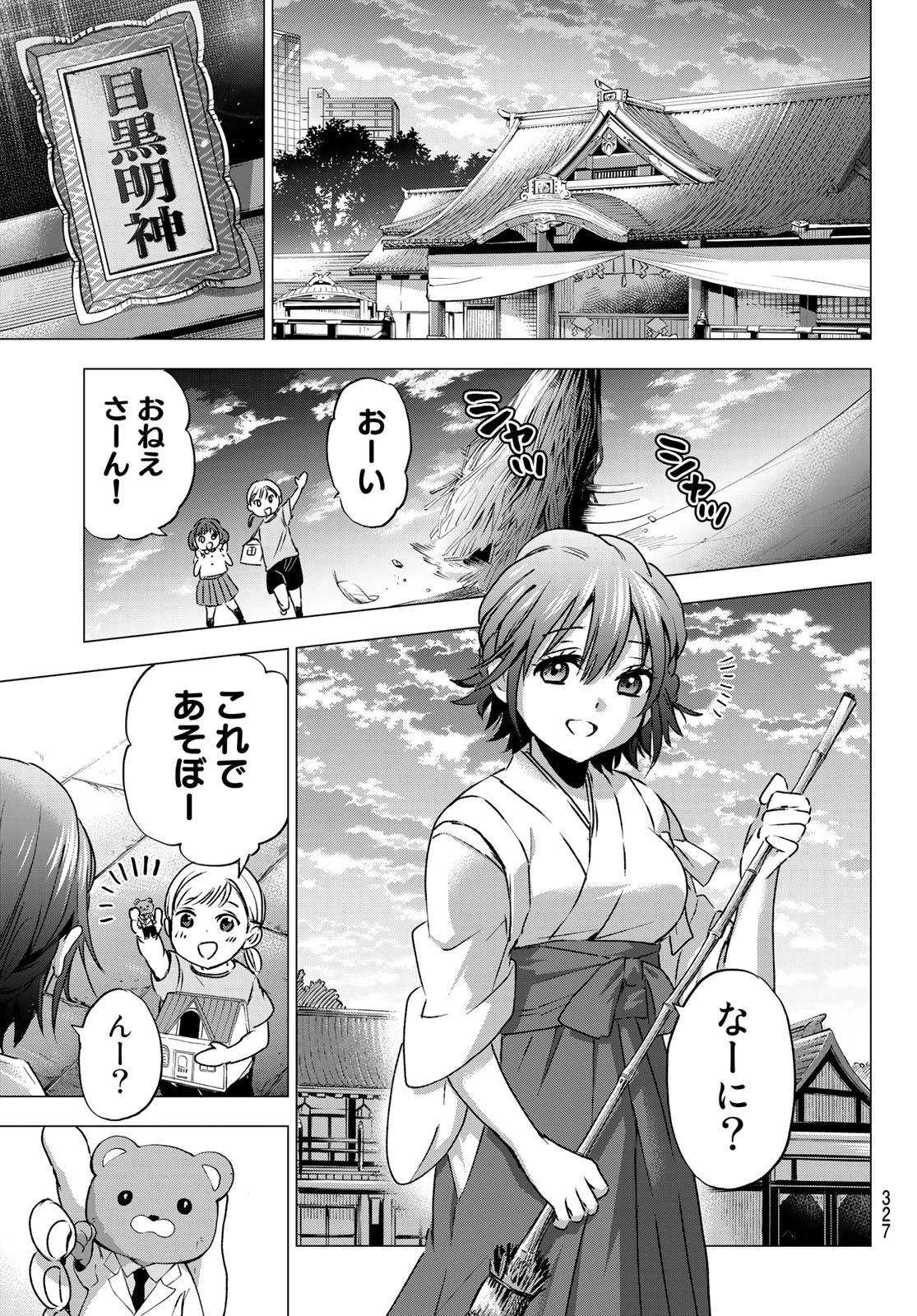 カッコウの許嫁 第44話 - 15