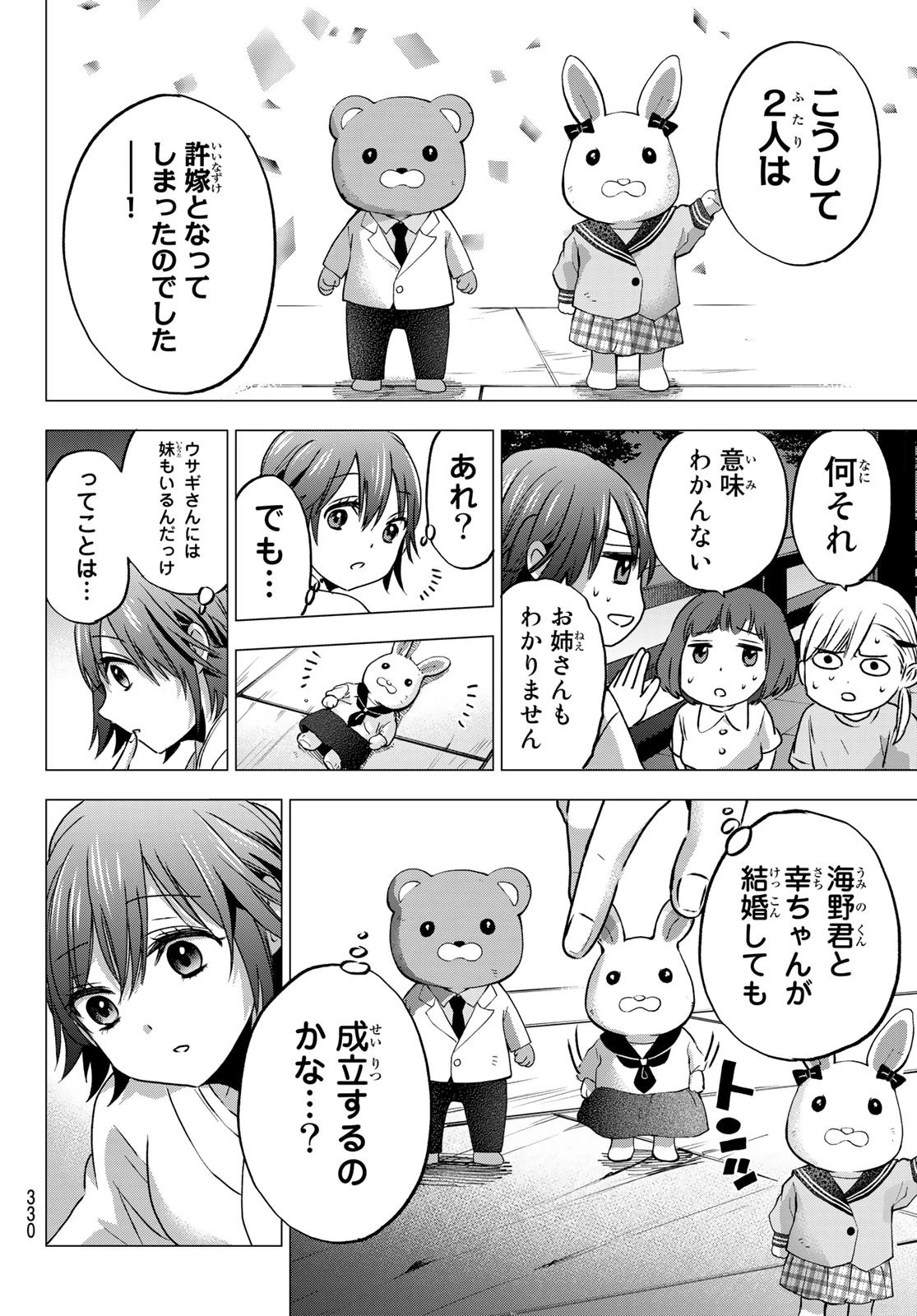 カッコウの許嫁 第44話 - 18