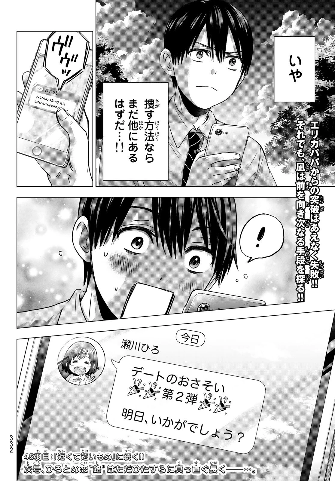 カッコウの許嫁 第44話 - 20