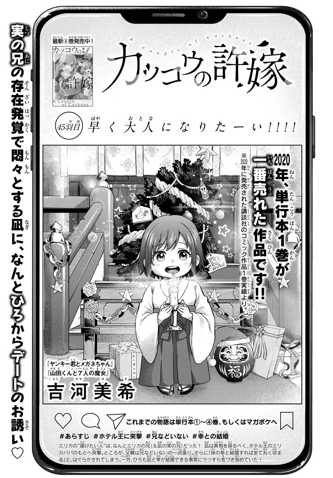 カッコウの許嫁 第45話 - 1