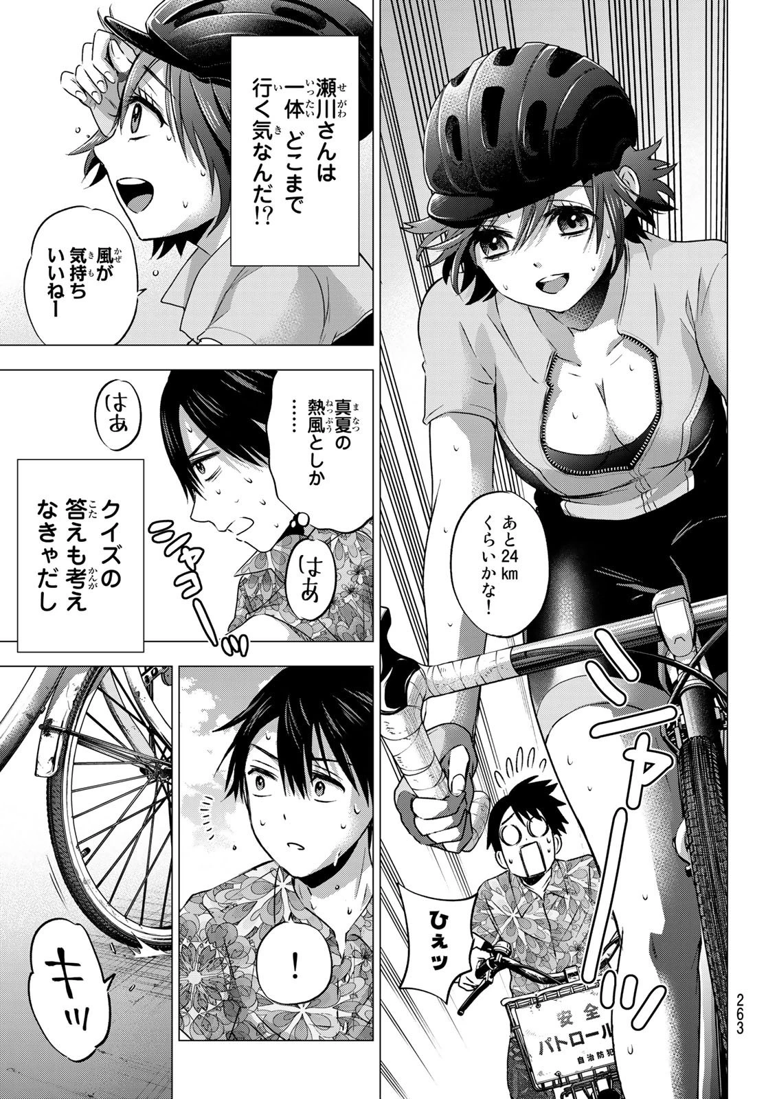 カッコウの許嫁 第45話 - 9