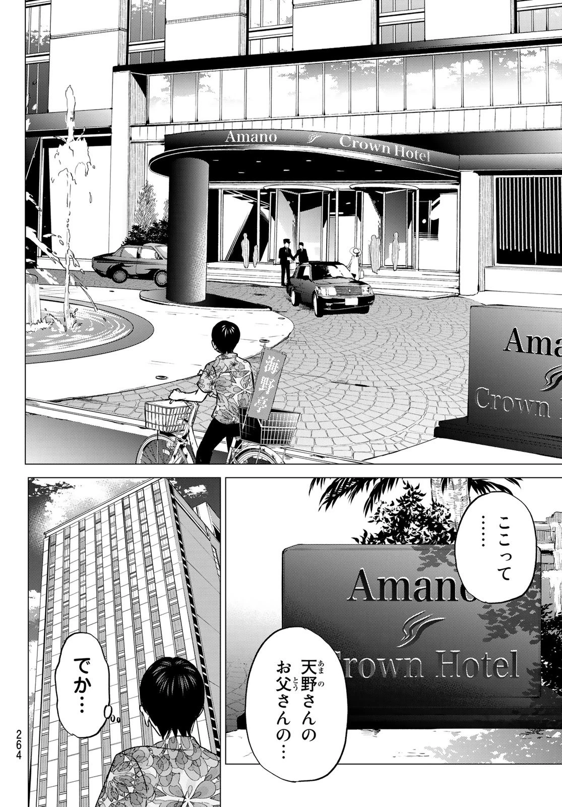 カッコウの許嫁 第45話 - 10