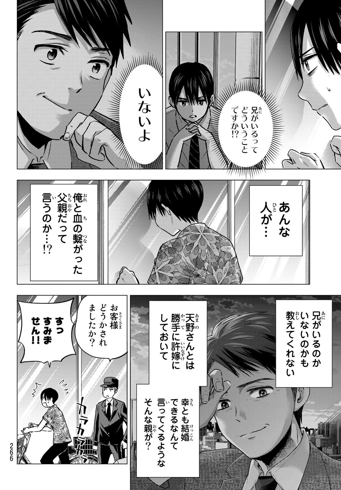 カッコウの許嫁 第45話 - 12