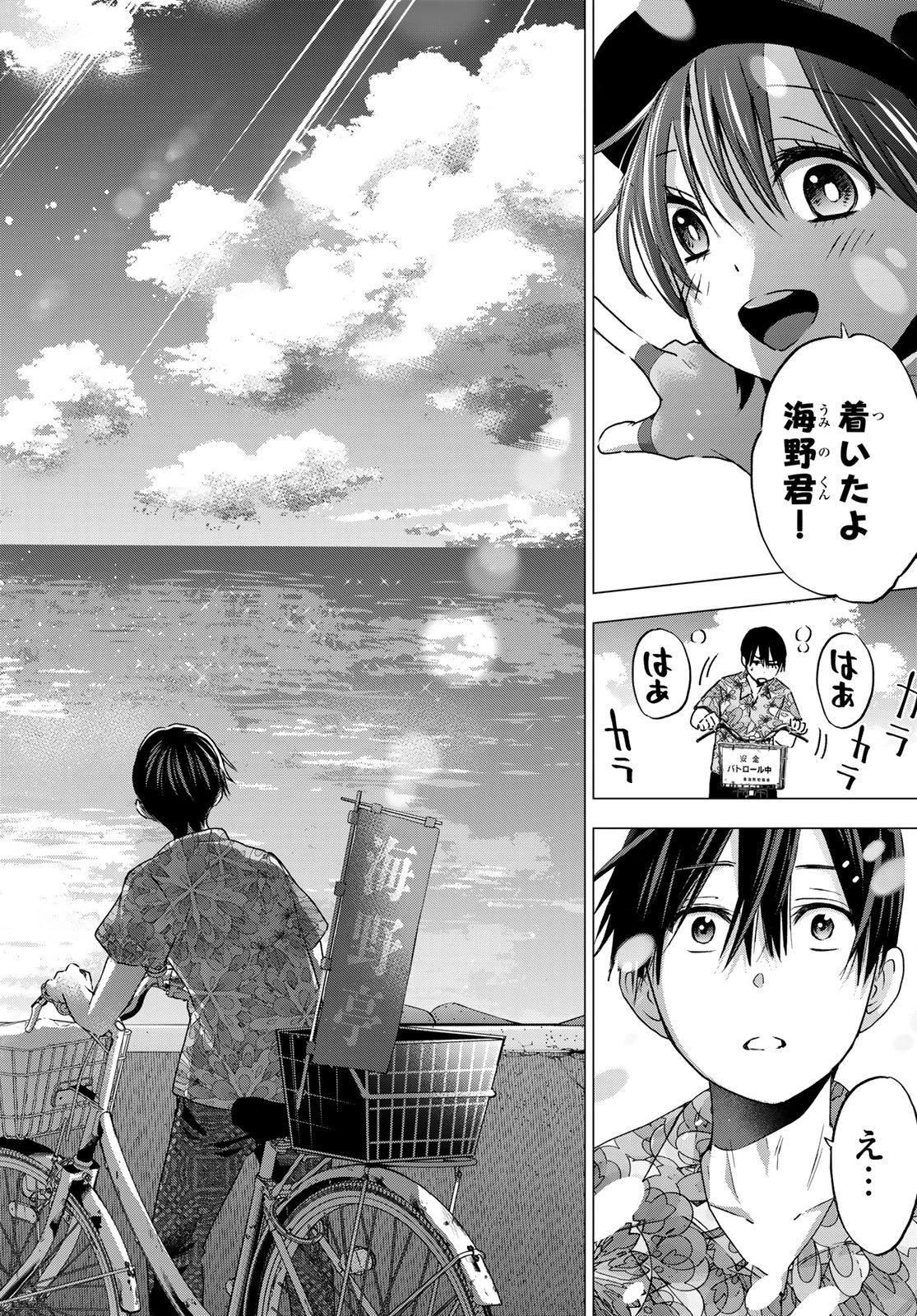 カッコウの許嫁 第45話 - 14