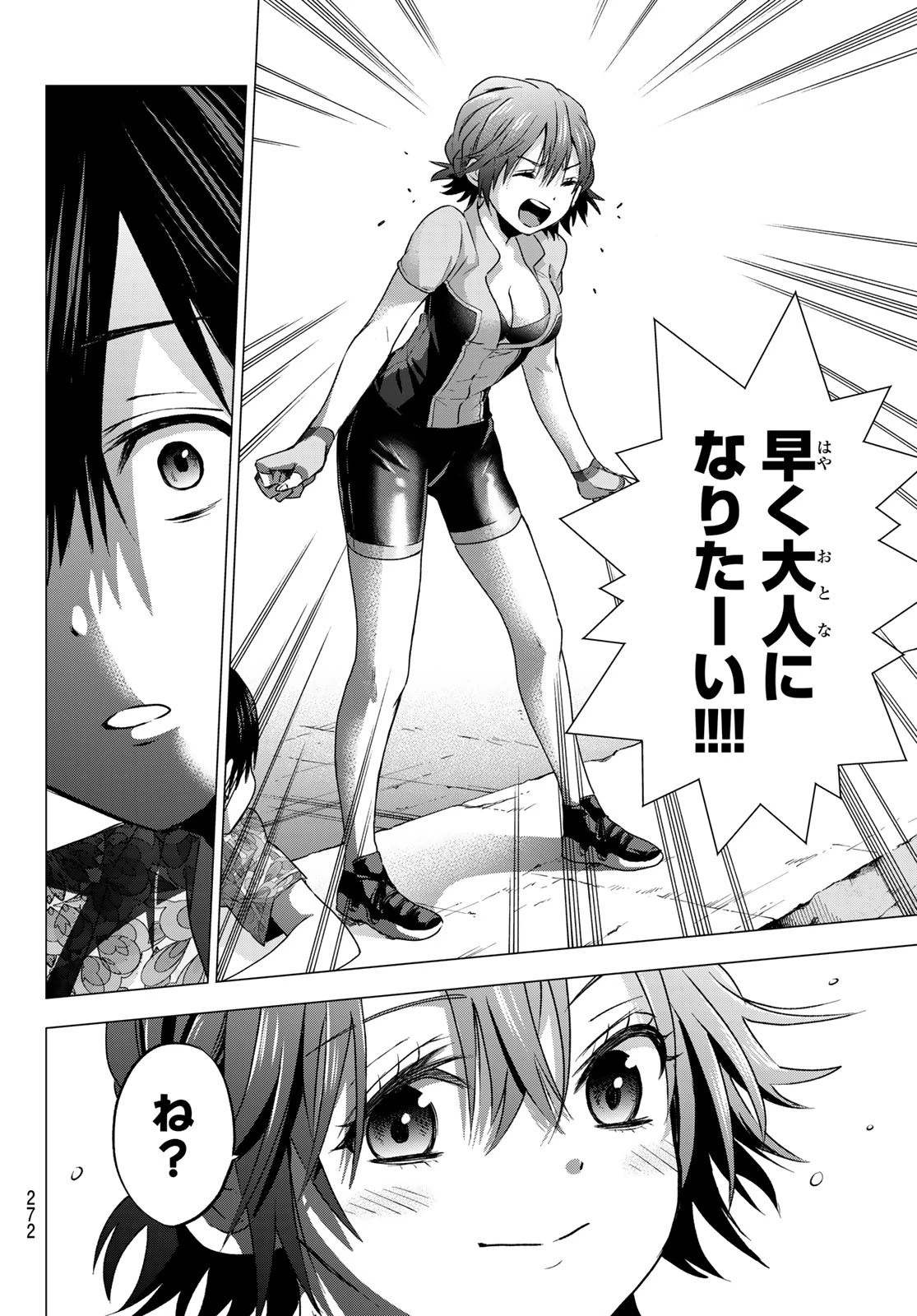 カッコウの許嫁 第45話 - 18