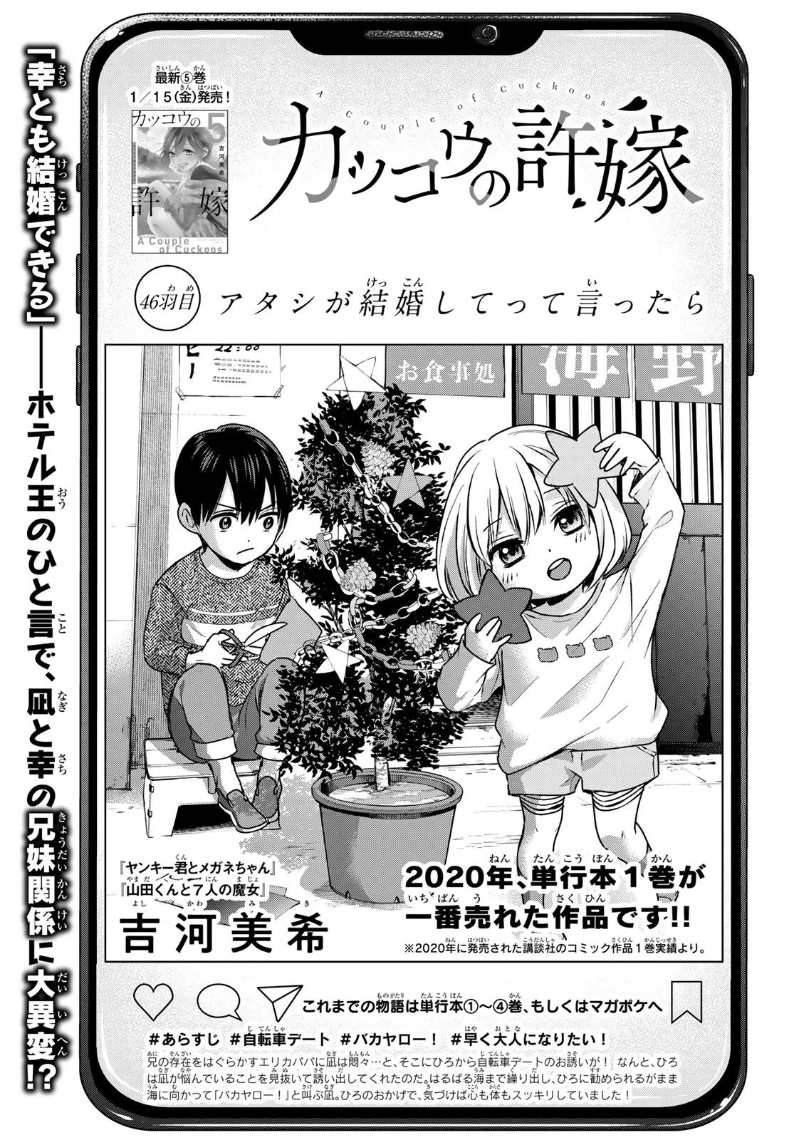カッコウの許嫁 第46話 - 1