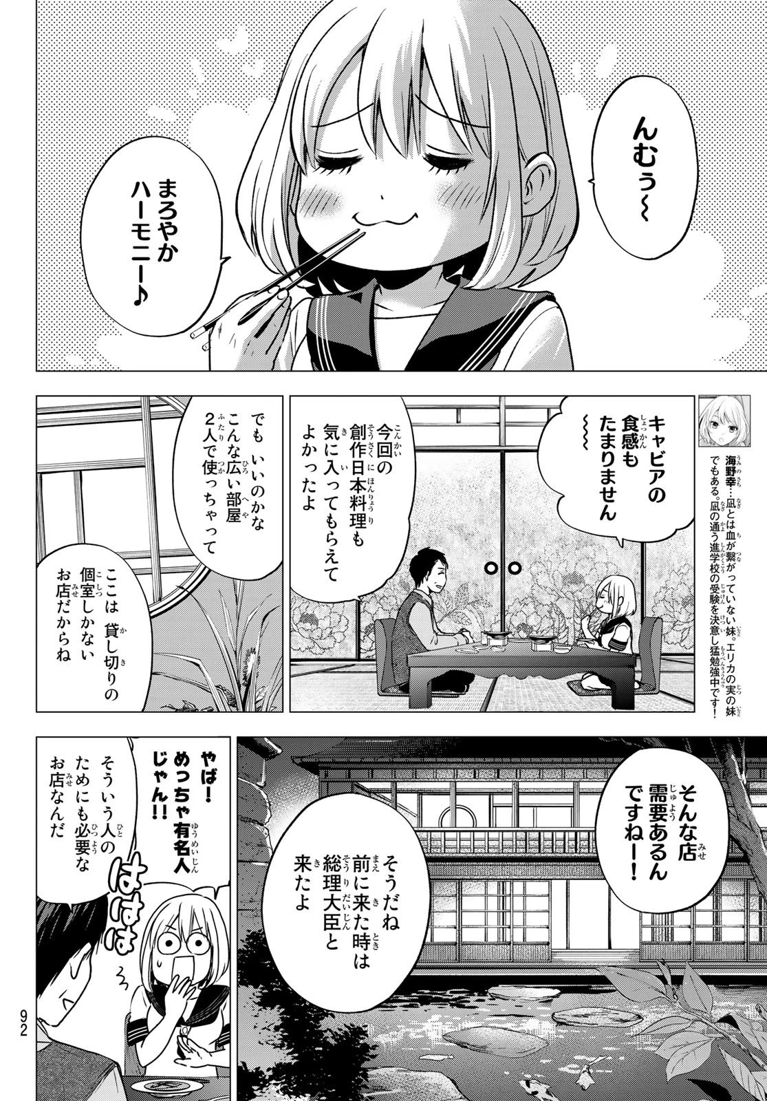 カッコウの許嫁 第46話 - 2