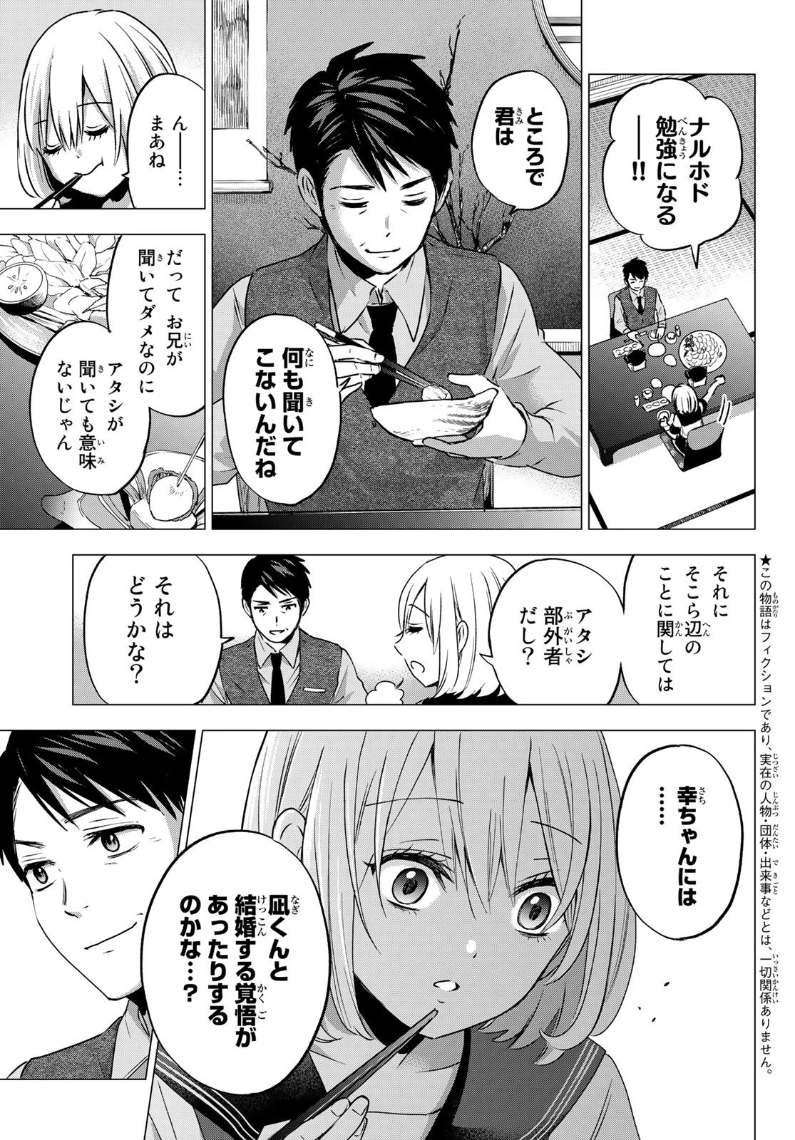 カッコウの許嫁 第46話 - 3