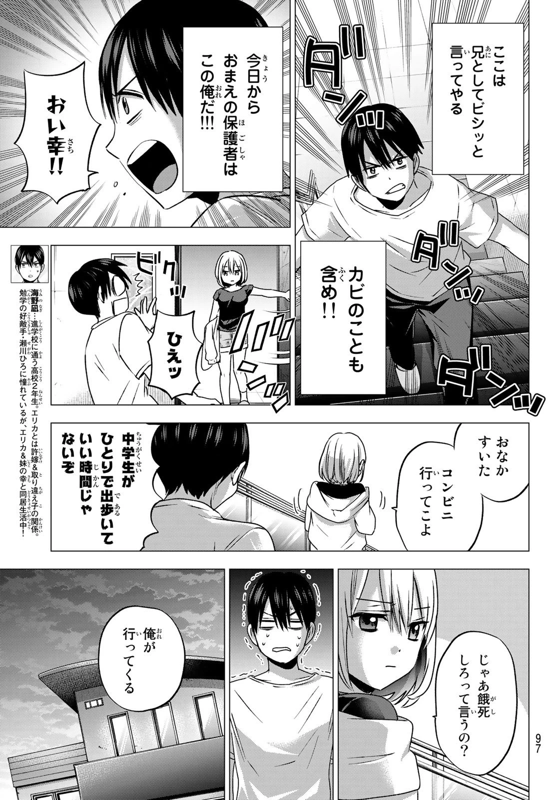 カッコウの許嫁 第46話 - 7