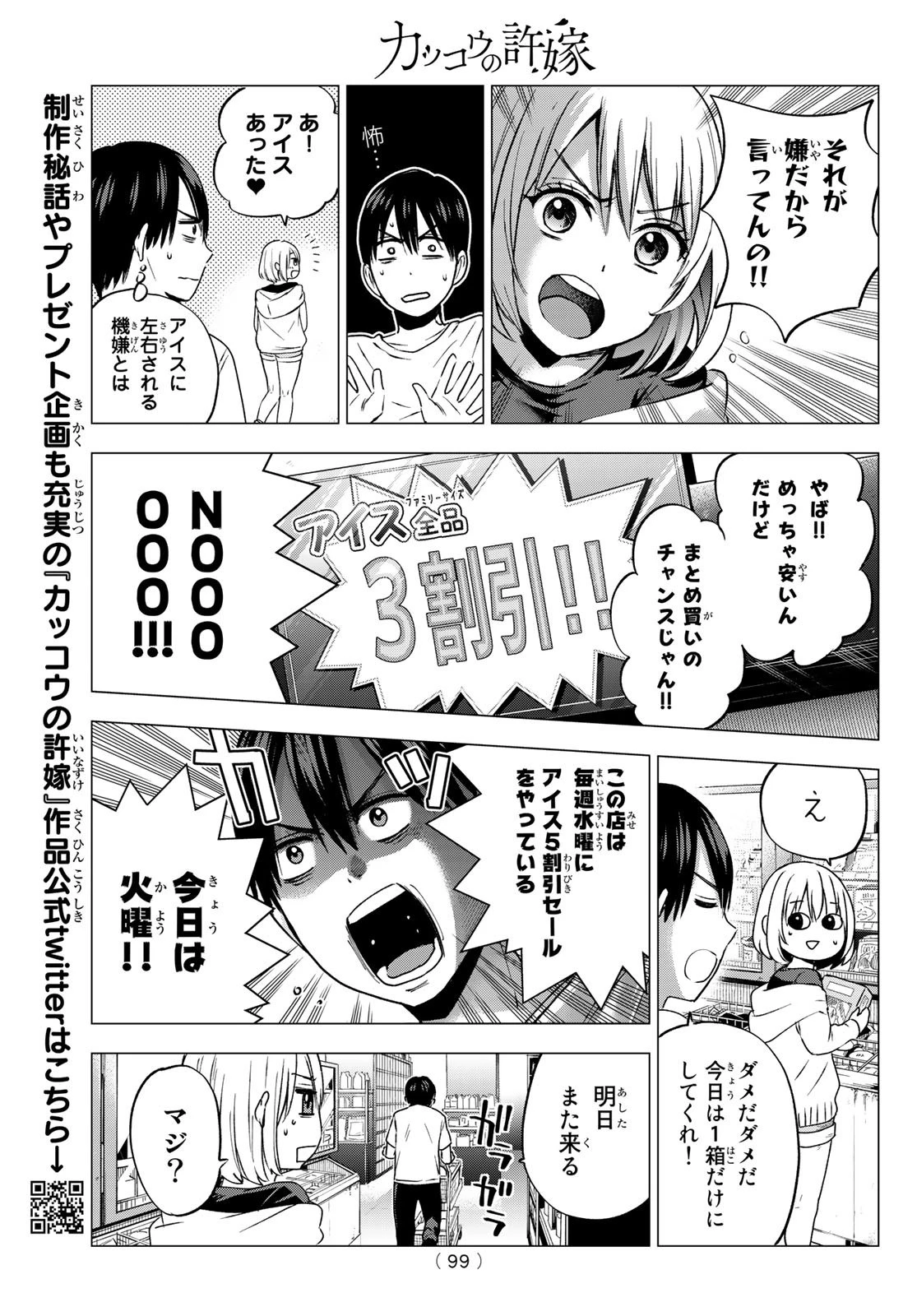 カッコウの許嫁 第46話 - 9