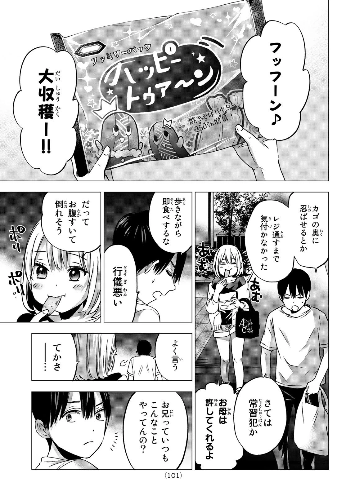 カッコウの許嫁 第46話 - 11