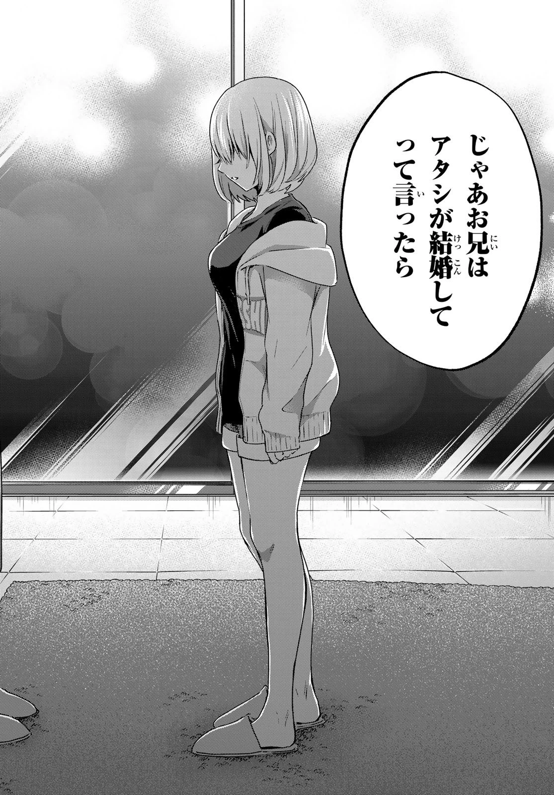 カッコウの許嫁 第46話 - 16