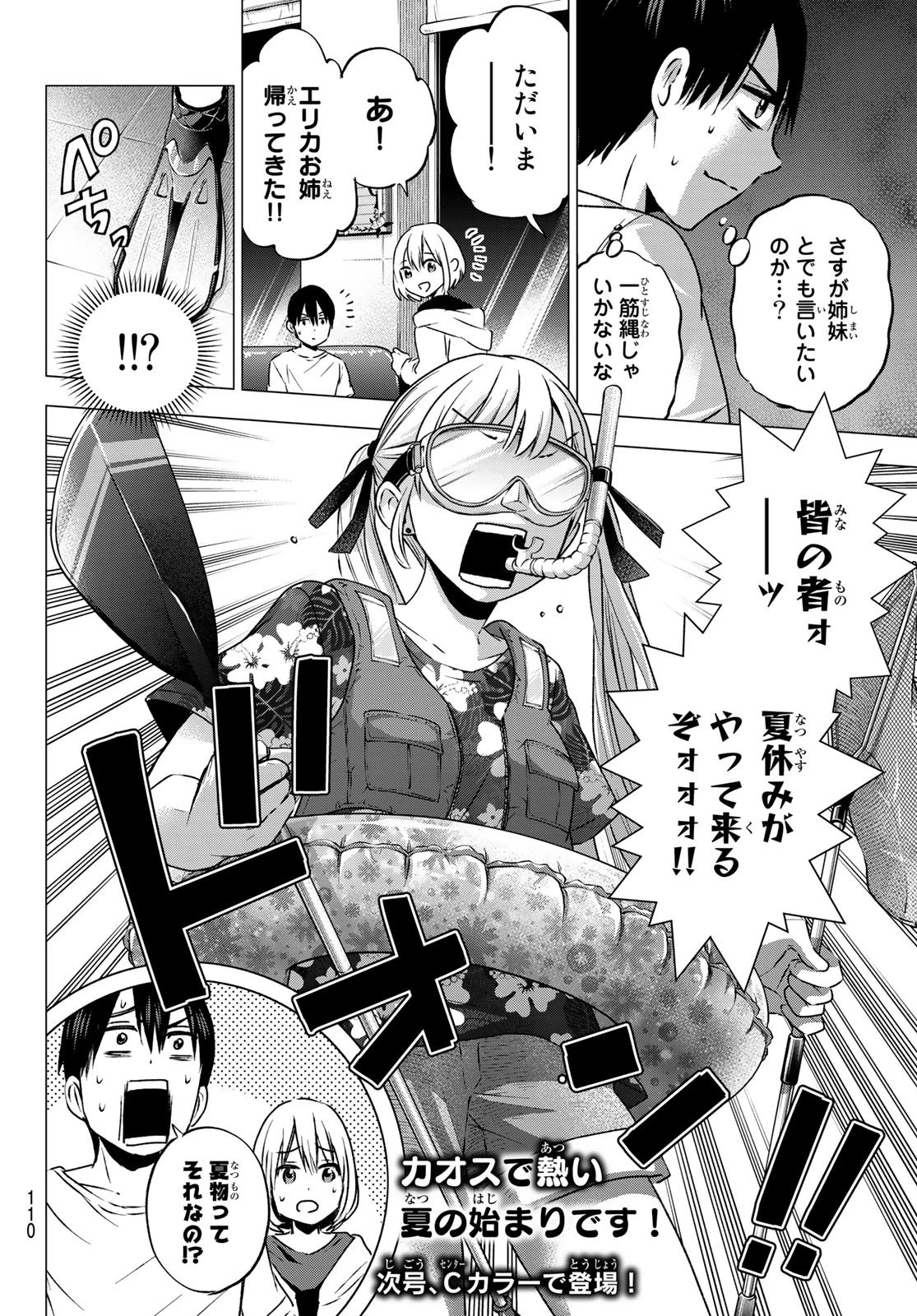 カッコウの許嫁 第46話 - 20