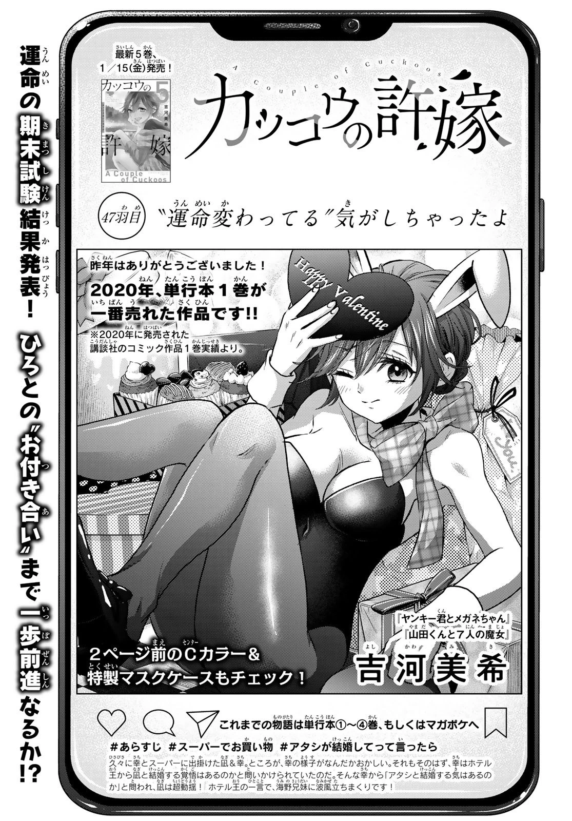 カッコウの許嫁 第47話 - 2