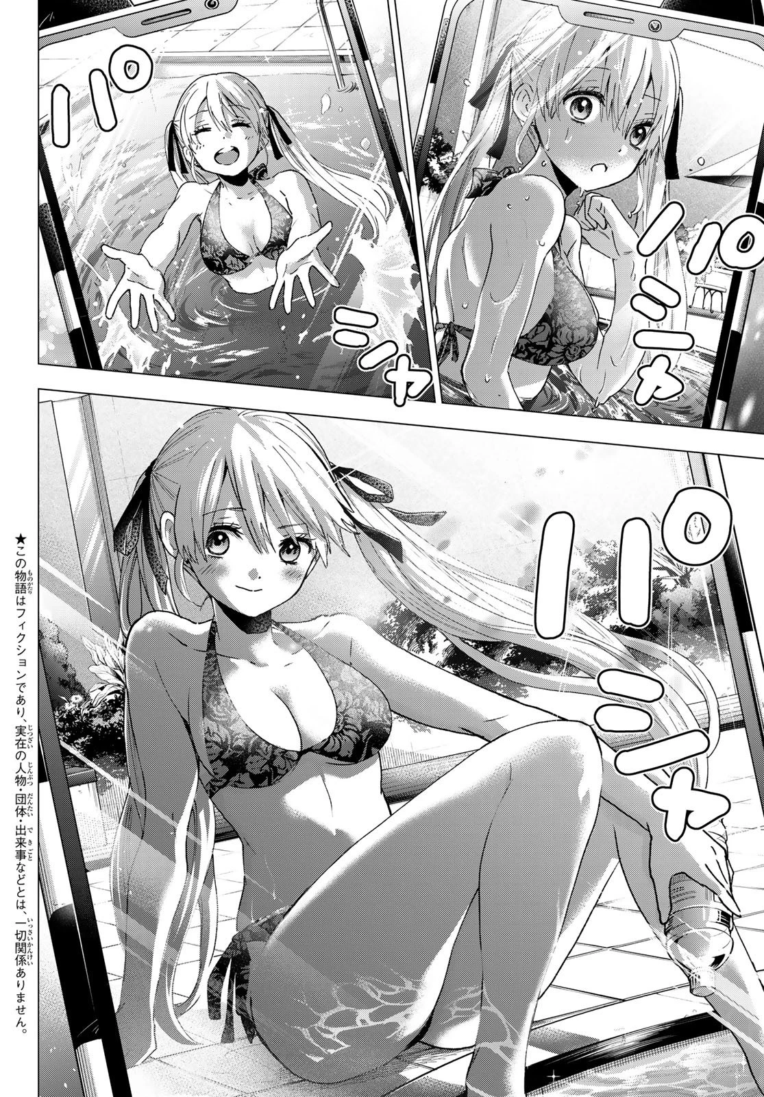 カッコウの許嫁 第47話 - 3