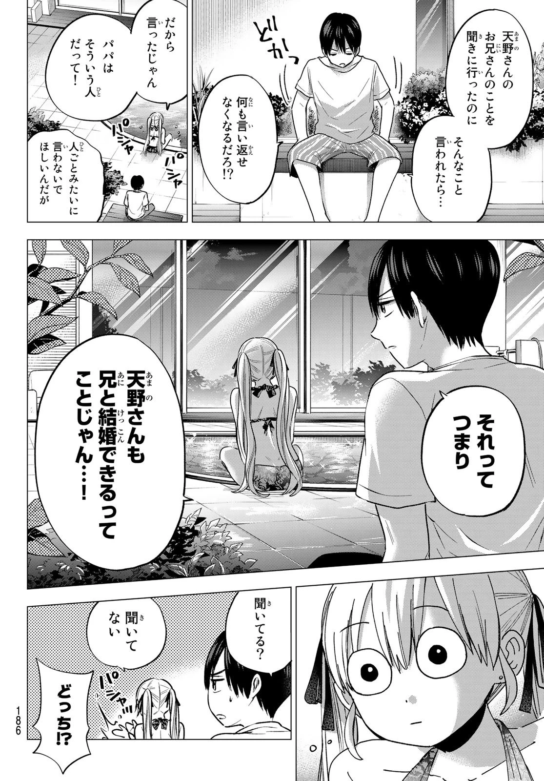 カッコウの許嫁 第47話 - 5