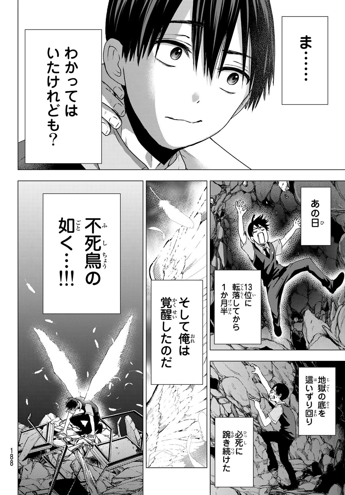 カッコウの許嫁 第47話 - 7