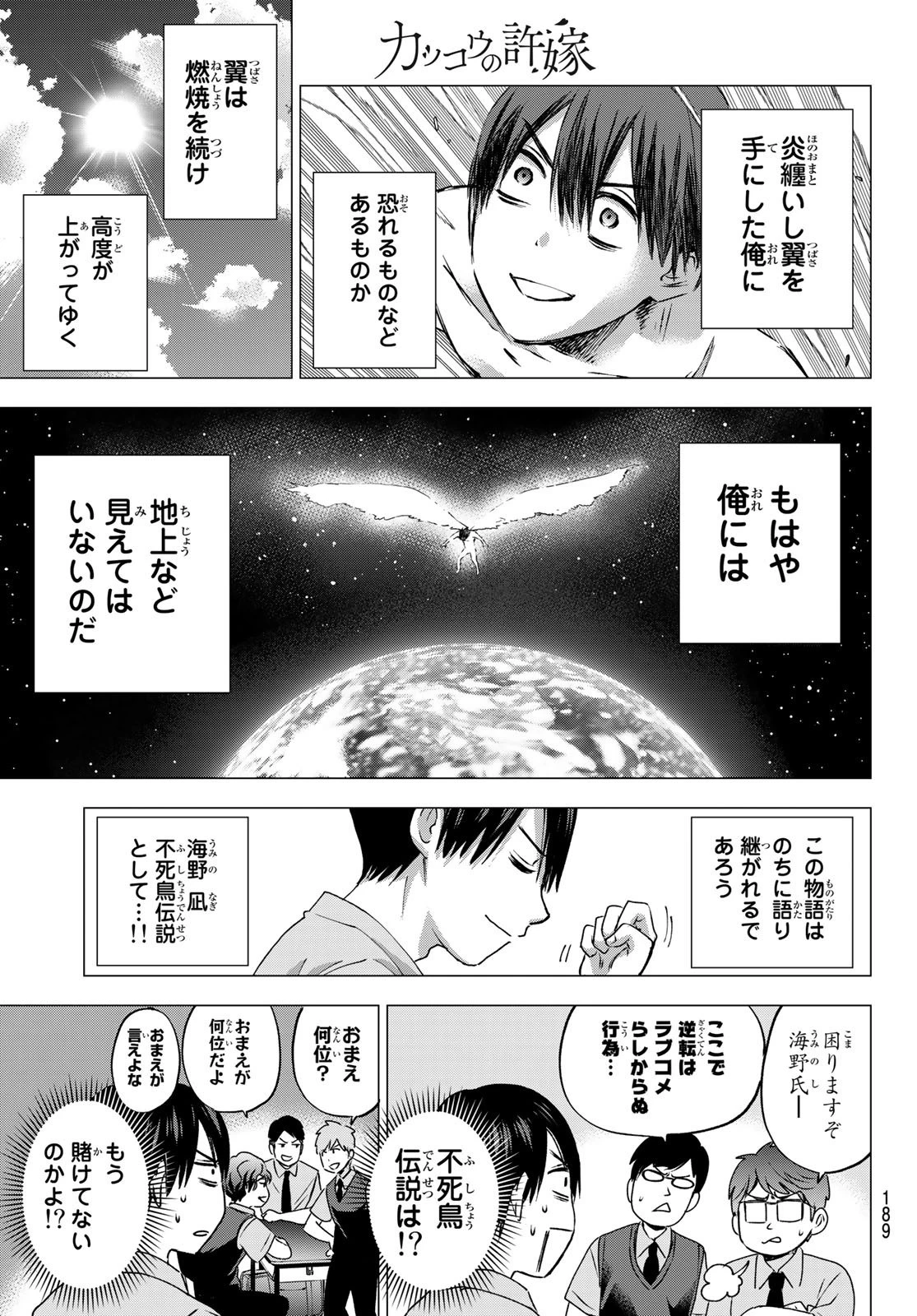 カッコウの許嫁 第47話 - 8